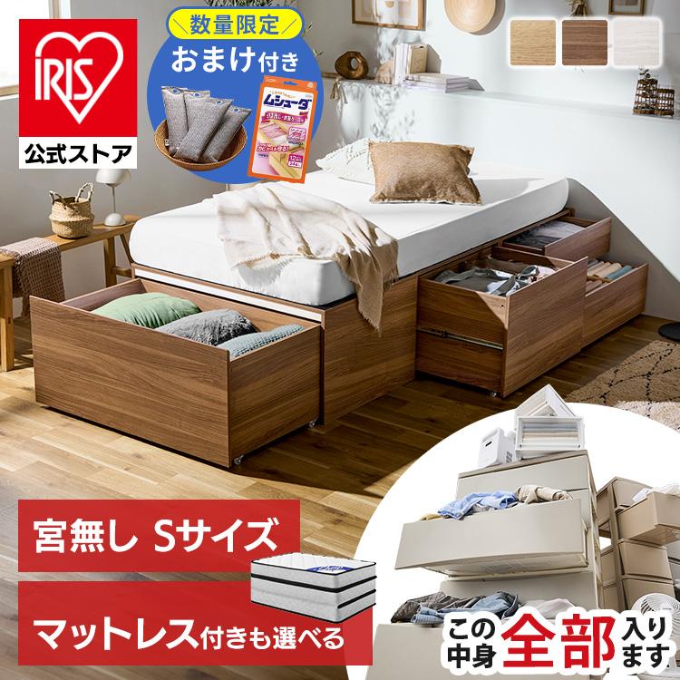 IRIS OHYAMA（アイリスオーヤマ） ベッド シングル 収納 大容量 超収納