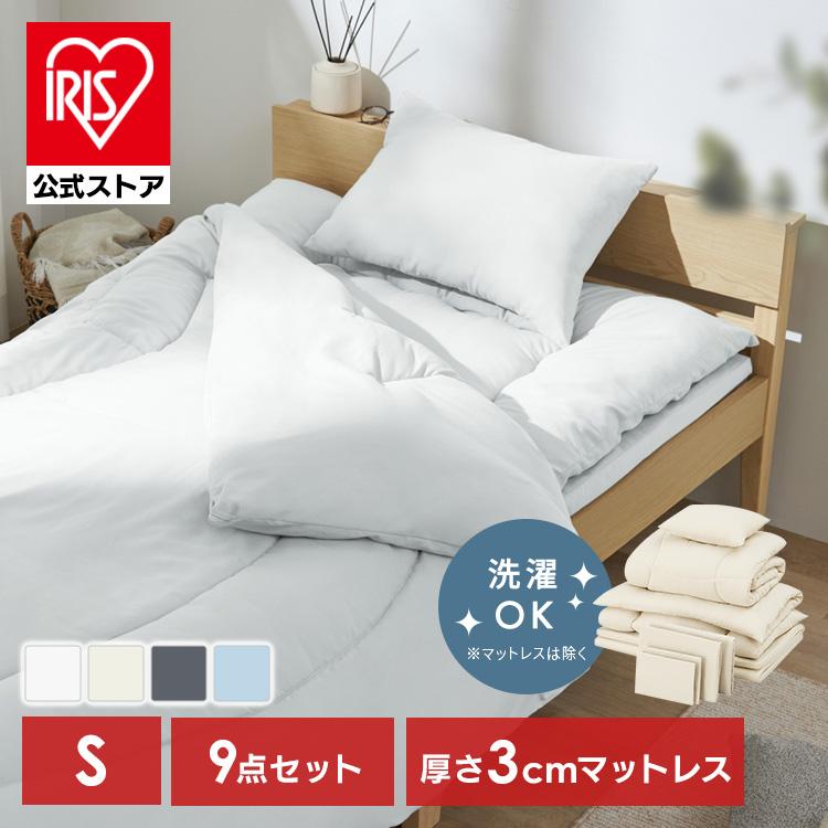 布団セット シングル マットレス付 9点 寝具セット 掛け布団 敷布団 枕