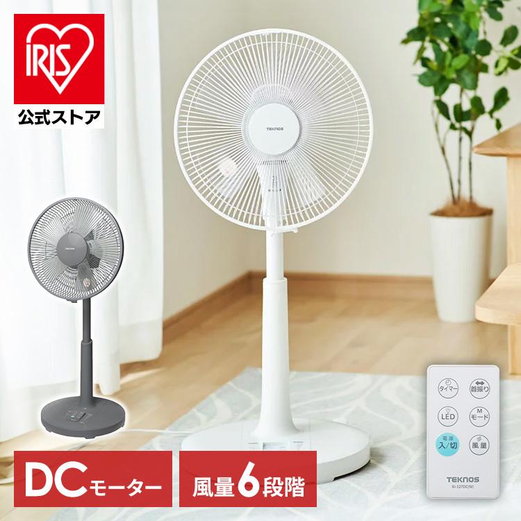 扇風機 dcモーター dc 静音 おしゃれ 首振り リビング リビング扇風機