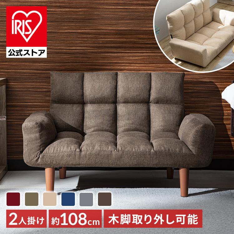 IRIS OHYAMA（アイリスオーヤマ） ソファー 2人掛け ソファ おしゃれ