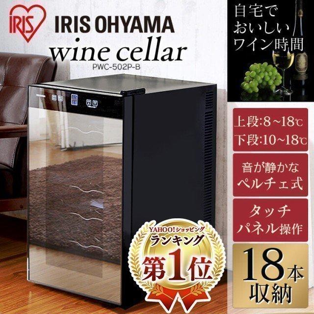 IRIS OHYAMA（アイリスオーヤマ） ワインセラー 18本 ペルチェ式 家庭