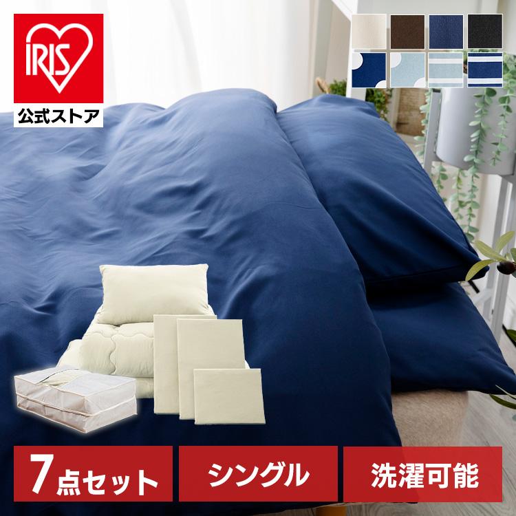 布団セット シングル 7点 セット 枕 布団 敷布団 掛け布団 洗える