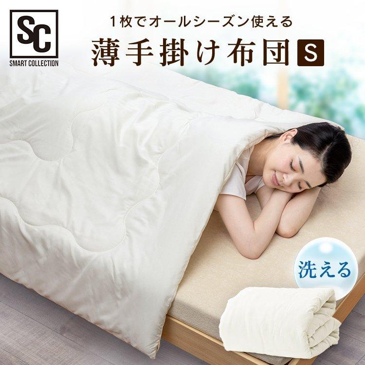 掛布団 シングル 軽量 掛け布団 白 抗菌 防臭 防ダニ 布団 手洗い