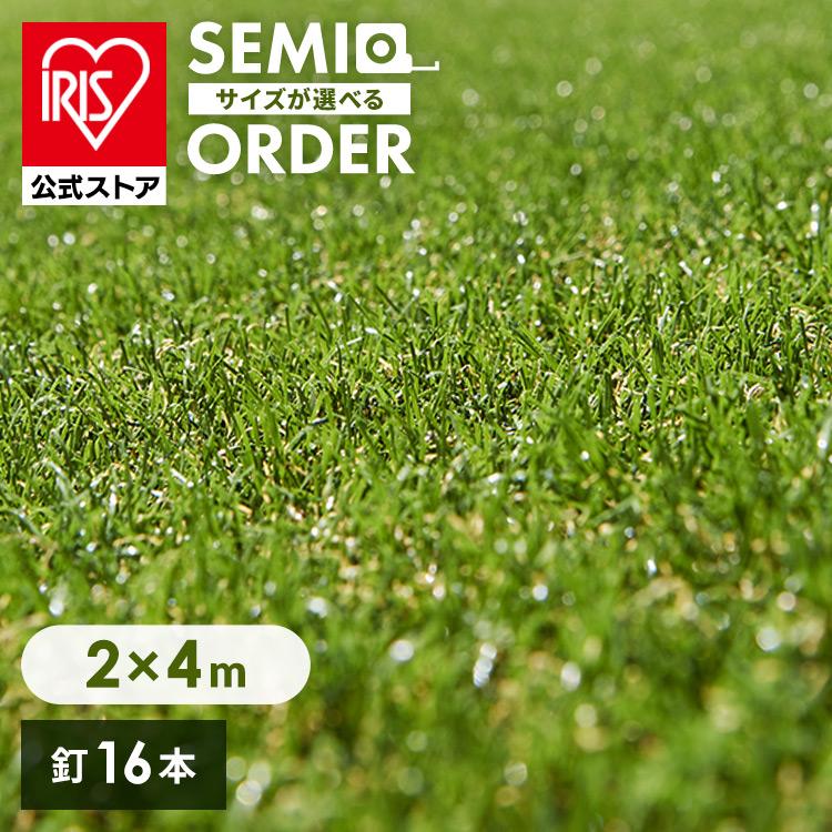 IRIS OHYAMA（アイリスオーヤマ） 人工芝 ロール 2m×4m リアル人工芝