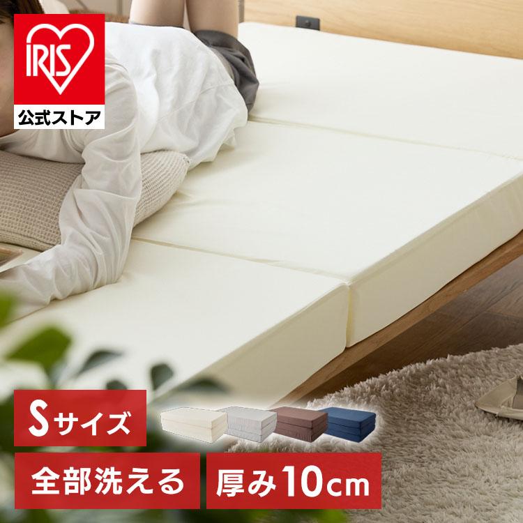 マットレス シングル 洗える 三つ折り 折りたたみ 3つ折り ウレタン