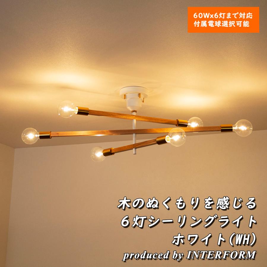 INTERFORM（インターフォルム） シーリングライト 天井照明 6灯