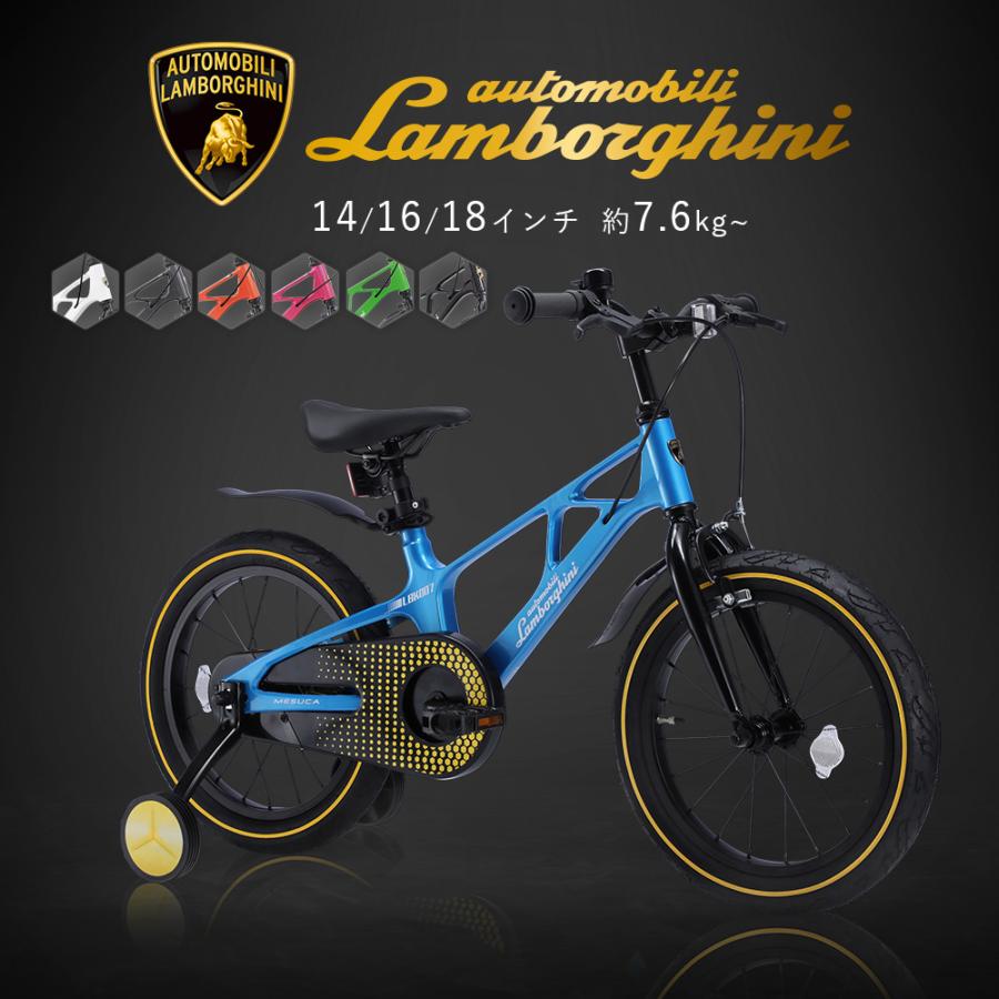 Lamborghini公式】 子供用 自転車 14/16/18インチ 軽量マグネシウム