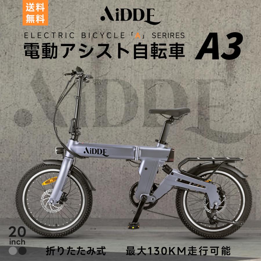 前10名限定価格☆50000円割引】電動自電動自転車 20インチ A3 電動