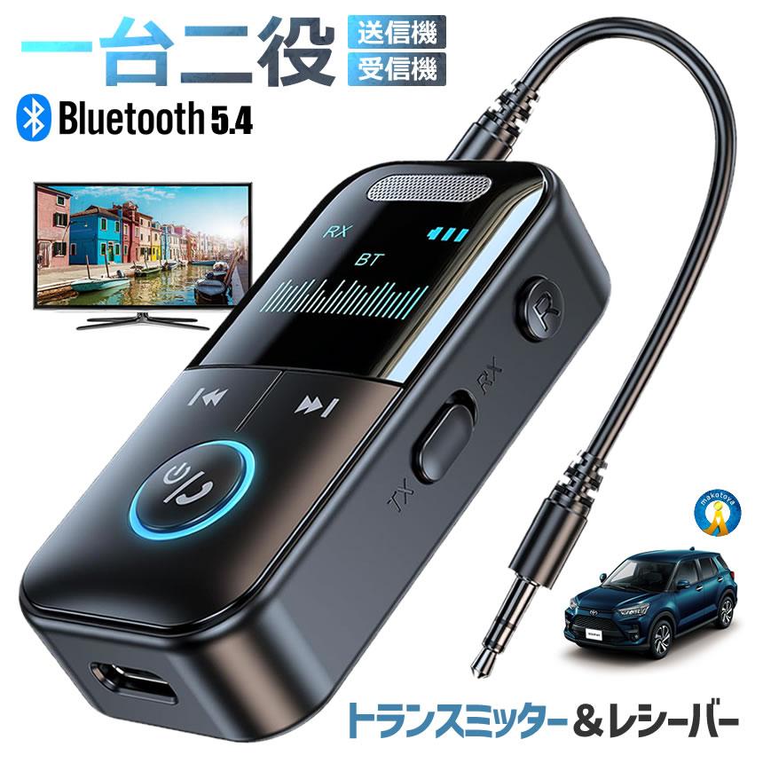 トランスミッター レシーバー オーディオ 1台2役 送信機 受信機 RX