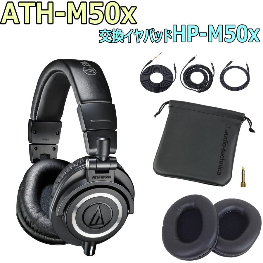 オーディオテクニカ（audio-technica） audio-technica / ATH-M50x