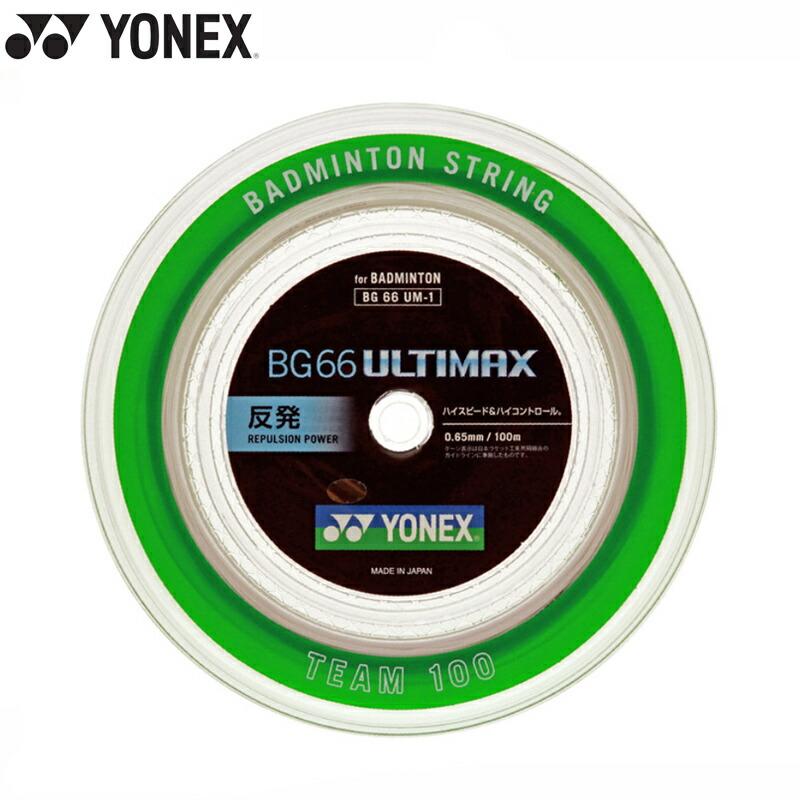 YONEX ヨネックス BG66 アルティマックス 100M メタリックホワイト