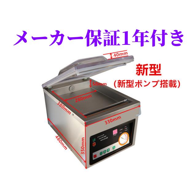 3月31日まで台数限定特売りセール中】国内メーカー直販 業務用自動真空