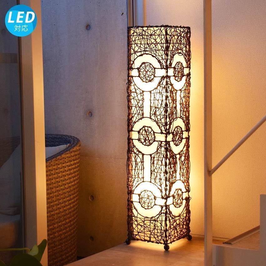 LED電球付】アジアン照明 おしゃれ照明 フロアライト フロアスタンド