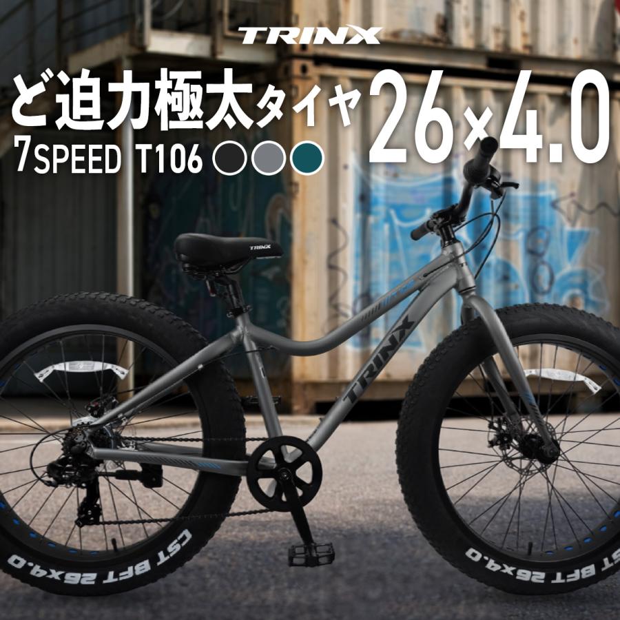 TRINX（トリンクス） 迫力の極太タイヤ4.0インチ ! ファットバイク W