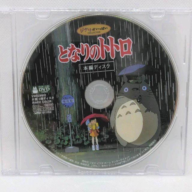 スタジオジブリ となりのトトロ［本編DVDのみ］ : issue store