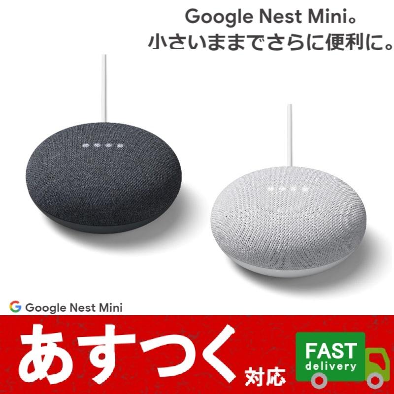 Google Home スマート スピーカー（Google Nest Mini 第二世代
