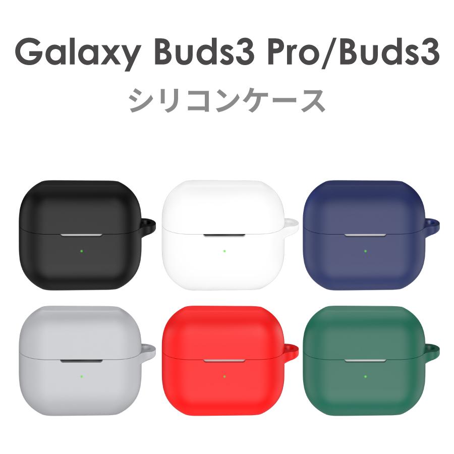 Galaxy Buds3 Pro ケース 収納 カラビナ付き シリコン 全6色 カバー