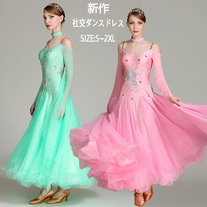 新作 社交ダンス ドレス ワンピース 大きい裾 インターナショナル