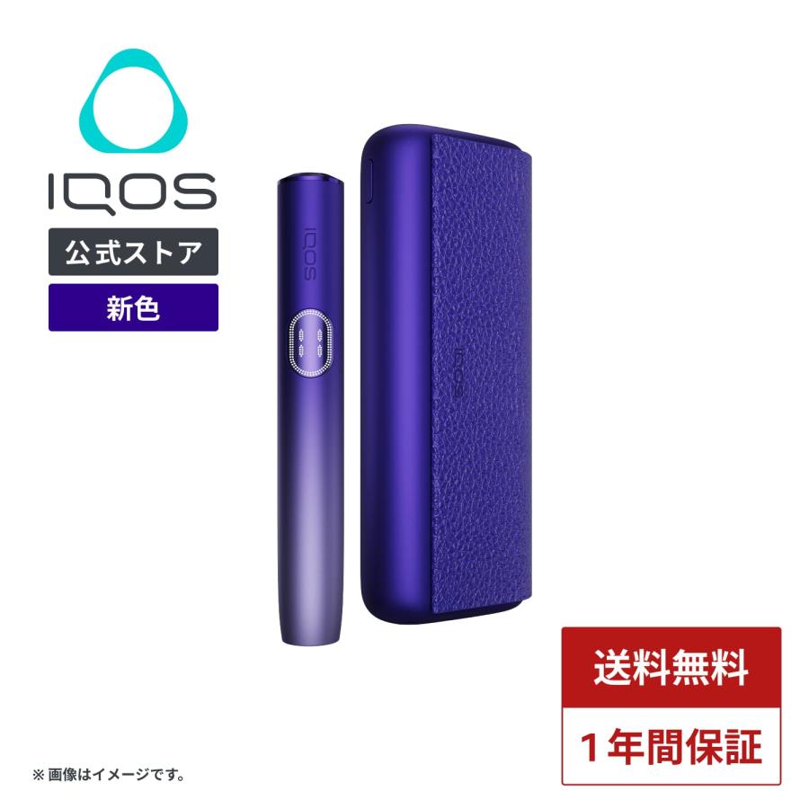 アイコス（IQOS） 公式 新色 はじめて割対象商品 自動製品登録 イルマ
