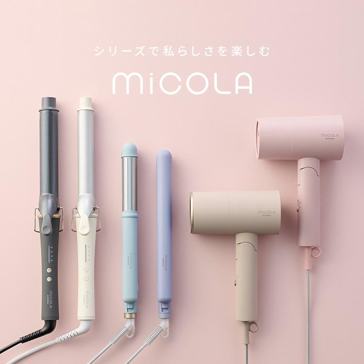 MiCOLA ヘアアイロン カール ストレート 2way アイリスオーヤマ