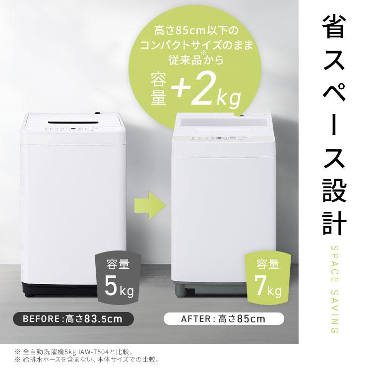 IRIS OHYAMA（アイリスオーヤマ） 洗濯機 縦型 全自動洗濯機 7kg 7キロ