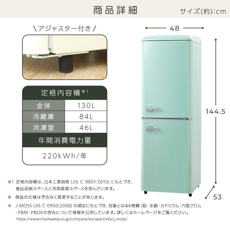冷蔵庫 一人暮らし 新品 130L おしゃれ 冷凍庫 かわいい レトロ レトロ