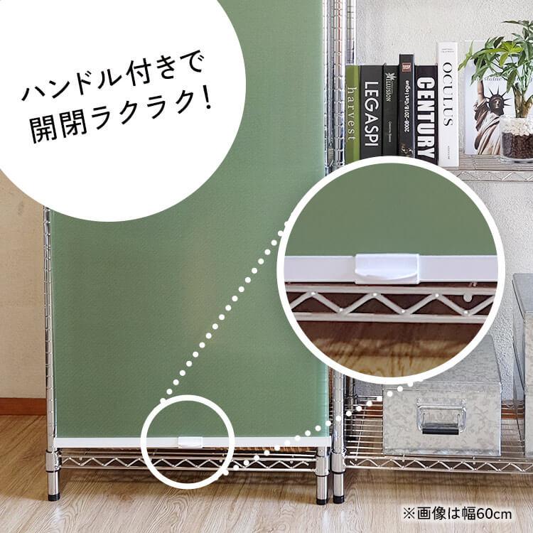 メタルラック用ロールスクリーン幅120cm×丈180cm (代引不可