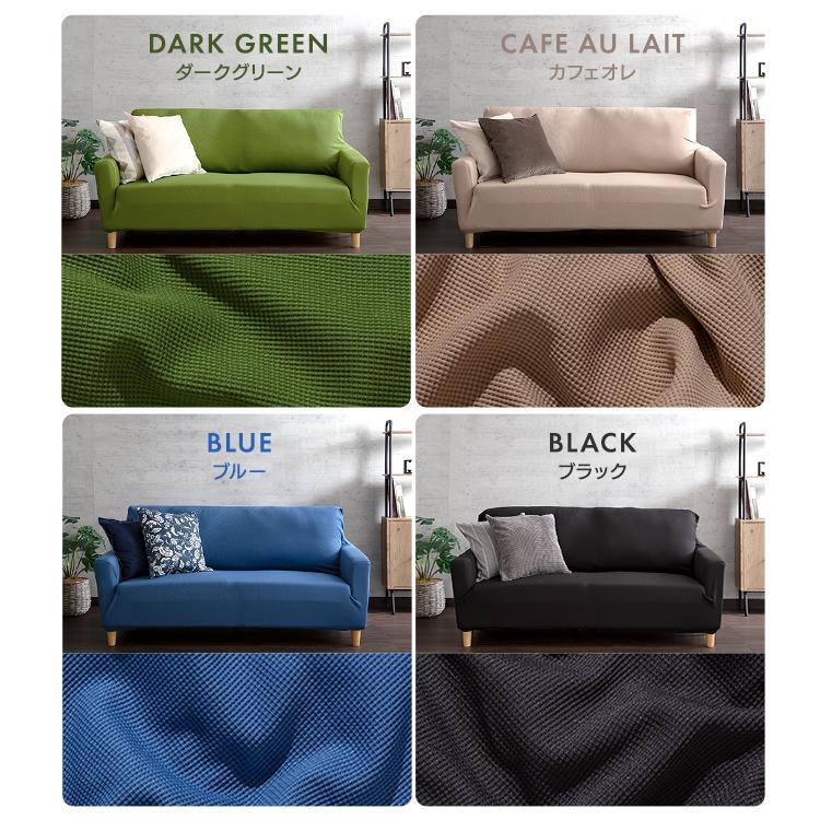 ソファーカバー かけるだけ のびる ソファカバー2人掛け NSFC-20