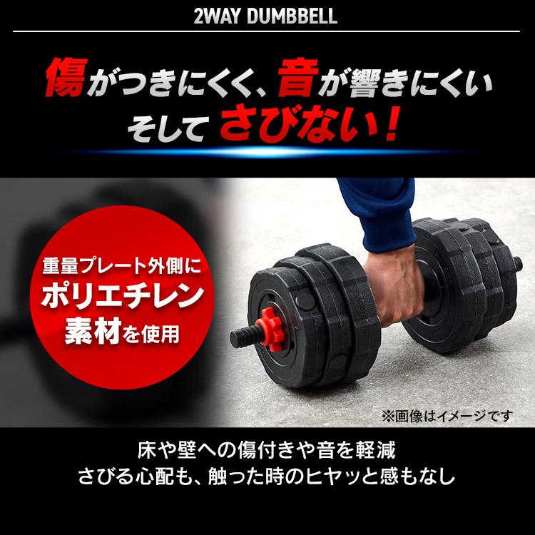 ダンベル 可変式 プレート総重量 10kg×2個 バーベル 2way シャフト付