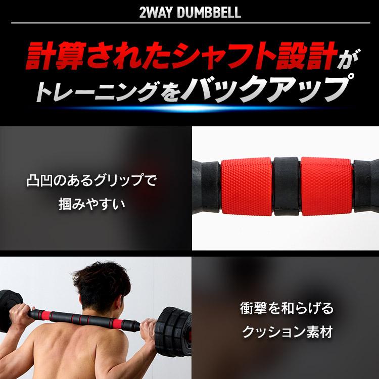 ダンベル 可変式 プレート総重量 10kg×2個 バーベル 2way シャフト付