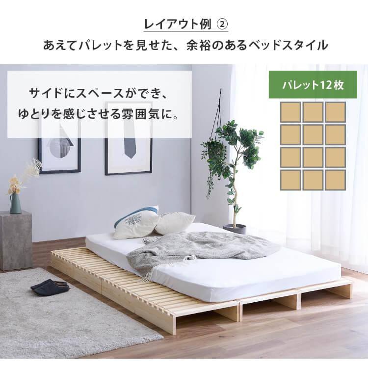 すのこ ベッド セミダブル ダブル すのこベッド パレットベッド 12枚
