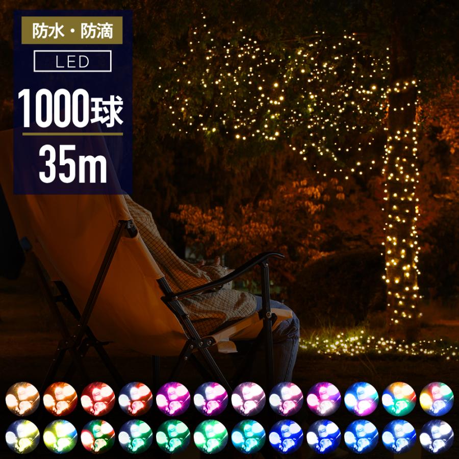 イルミネーション ライト led 1000球 屋外 屋内 ストレート