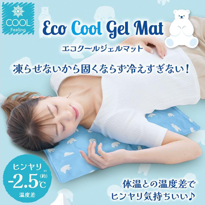 冷却マット 冷感 敷きパッド クールジェルマット コンパクト ひんやり