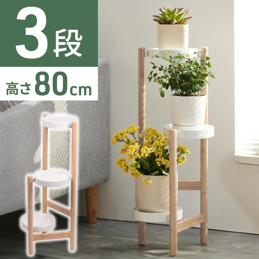 フラワースタンド 3段 台 室内 屋外 おしゃれ 玄関前 高さが高い
