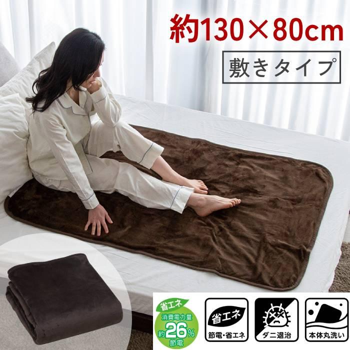 広電（KODEN） 電気毛布 敷き毛布 130×80cm フランネル 温度調整 ダニ