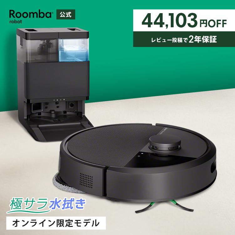 ルンバ ロボット掃除機 お掃除ロボ 水拭き 44%OFF 公式 Roomba Plus