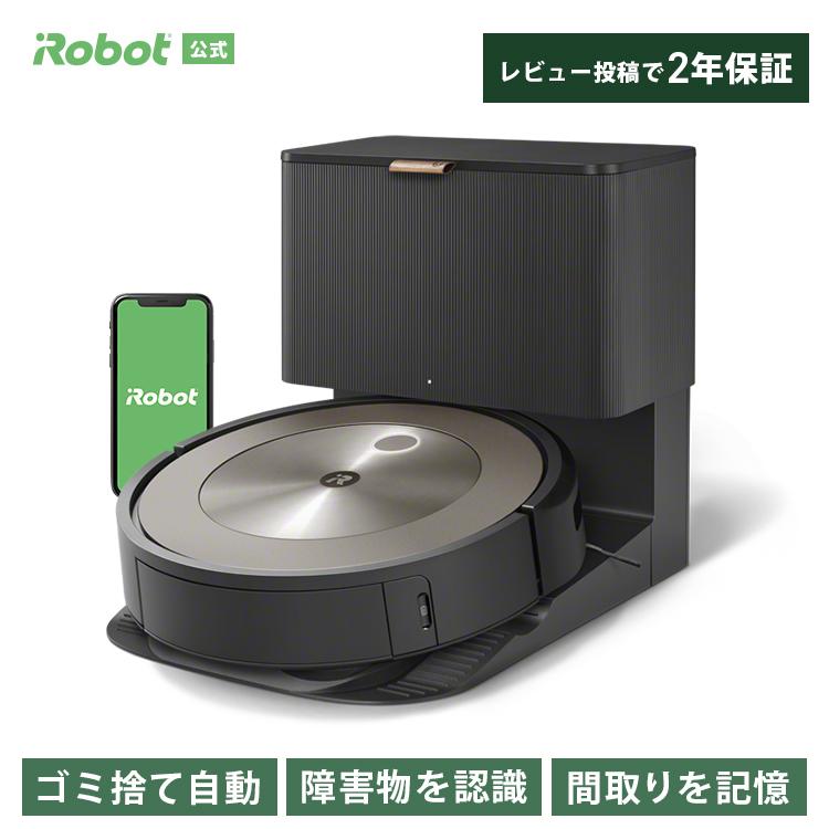 ルンバ ロボット掃除機 お掃除ロボ 公式 Roomba j9+ アイロボット お