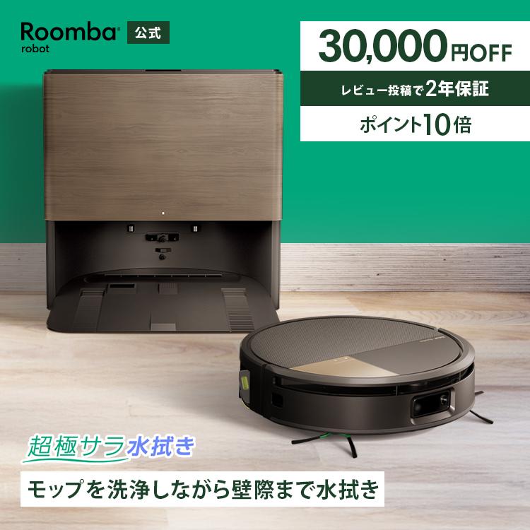 ルンバ ロボット掃除機 お掃除ロボ 水拭き ポイント10倍 30,000円OFF