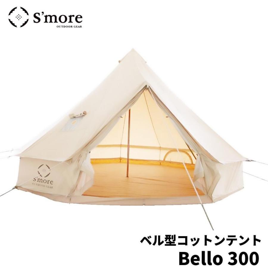 S'more スモア ベル型コットン テント Bello300 キャンプ 3~4人用