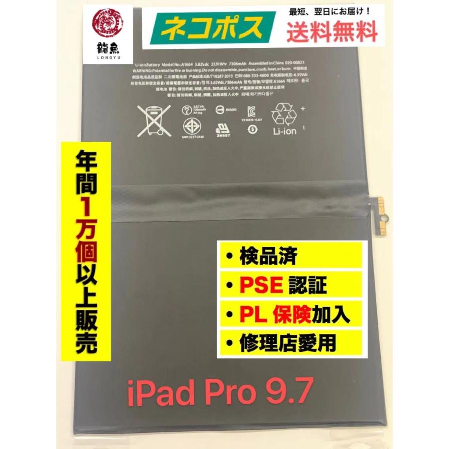 代行修理可能 iPad Pro 9.7 バッテリー A1673 A1674 A1675 初期不良