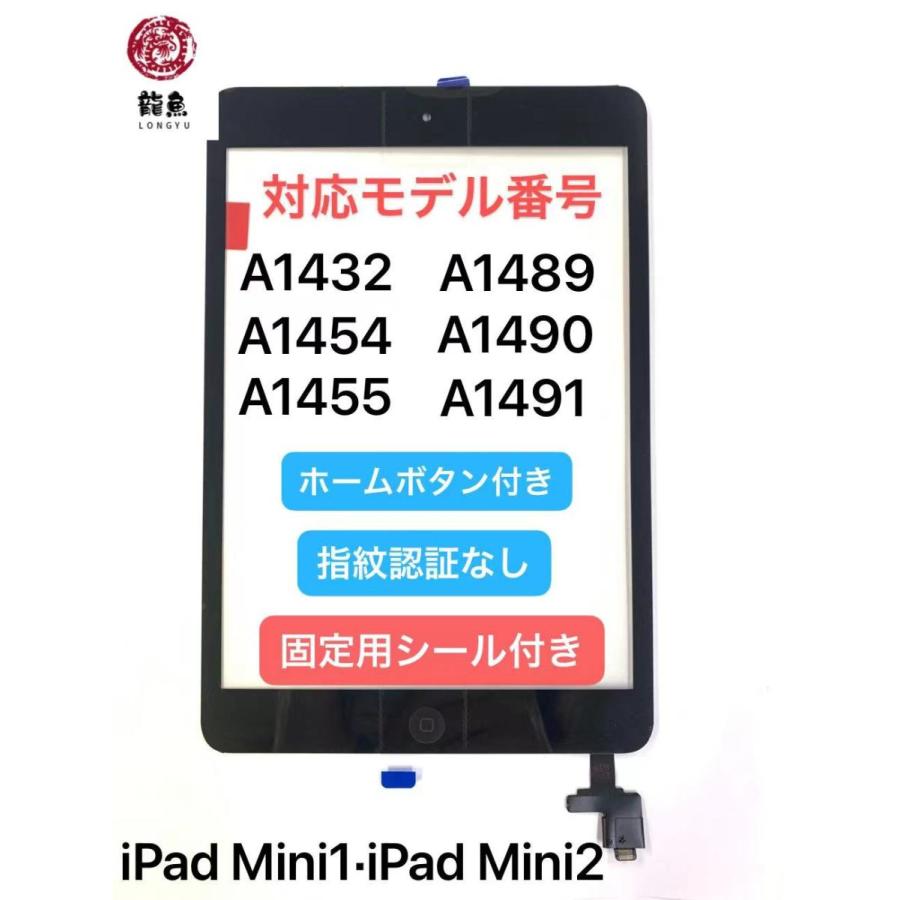 代行修理可能 iPad mini 1・mini 2 両対応 デジタイザー ホームボタン+