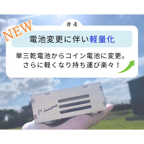 テネモス ピッコロ Piccoro 携帯用空気活性機 木製 v2 : 伊路波いちば