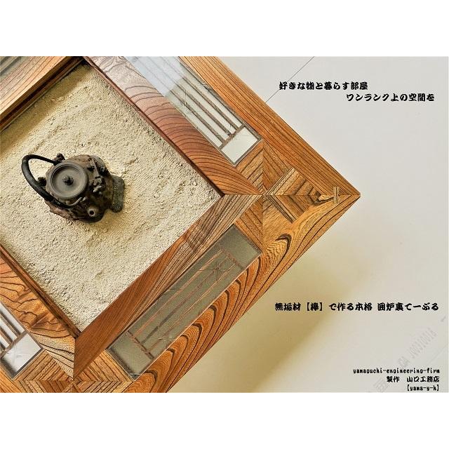 無垢材【欅】クローバー 囲炉裏 テーブル（座卓）(各パーツ 取外し可能
