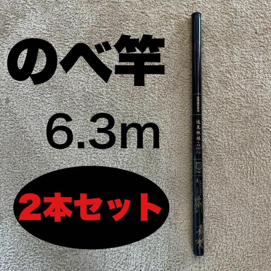 のべ竿 6.3m 超硬 渓流竿 軽量 コンパクト 延べ竿 釣竿 21尺 : 伊豆