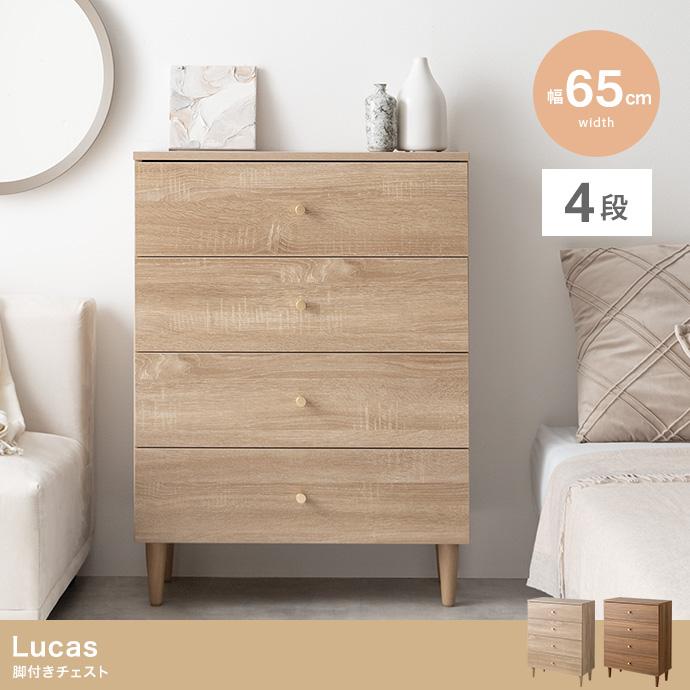 チェスト 幅65cm 奥行31cm 高さ88.2cm タンス 4段 脚付き 木目調
