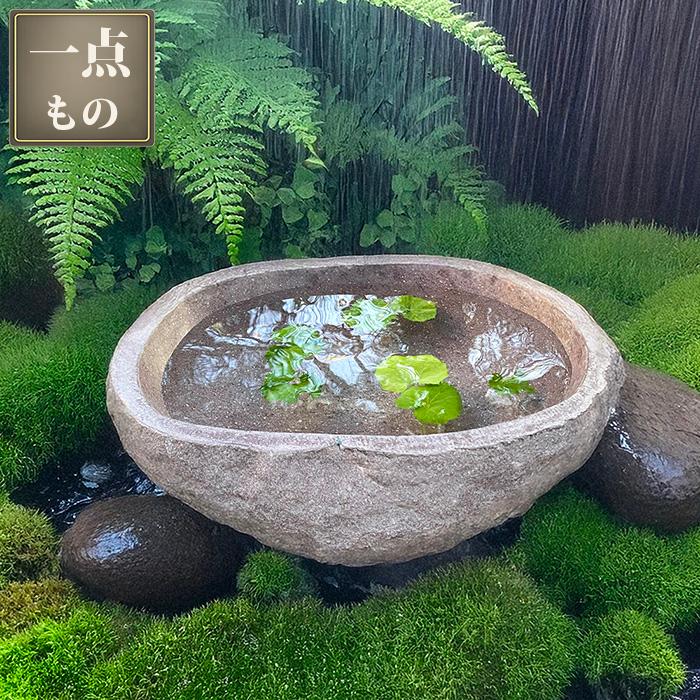 水鉢 睡蓮鉢 メダカ鉢 大型 つくばい 手水鉢 石 庭 おしゃれ 水盤