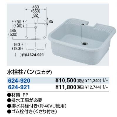 カクダイ 水栓柱パン ミカゲ 624-920 : 岩内金物店 - 通販 - Yahoo