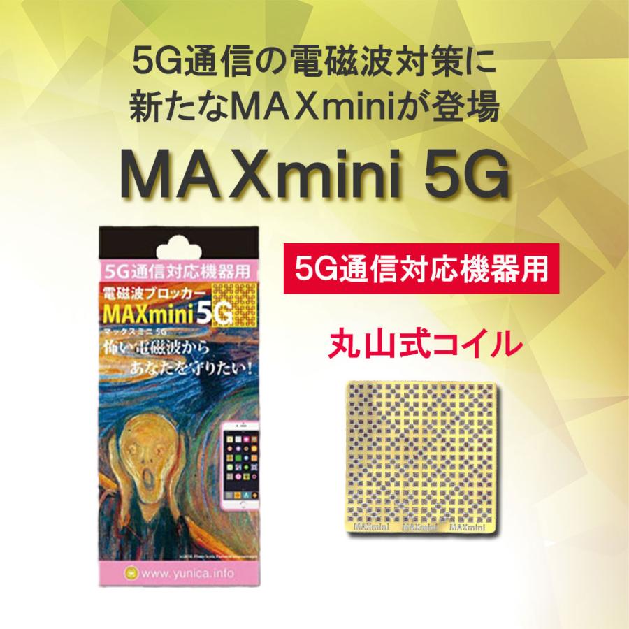 電磁波防止グッズ 電磁波ブロッカーMAXmini5Gマックスミニ5G｜ 丸山修