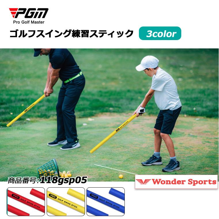 ゴルフスイングトレーナー ゴルフ 練習器具 スティック棒 素振り 室内