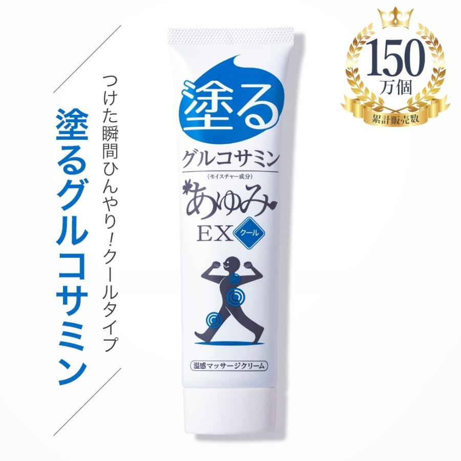 あゆみEX 塗るグルコサミン グルコサミン クリーム クール 100g 約30日